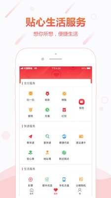 顺丰金融app最新下载安装苹果版本官网  v4.3.0图4