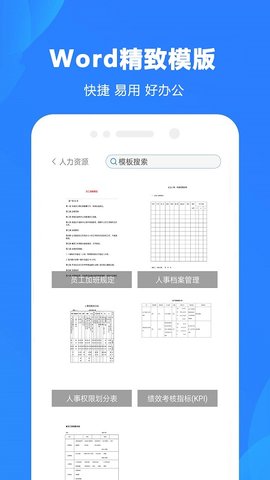 Word制作大师  v2.2图1