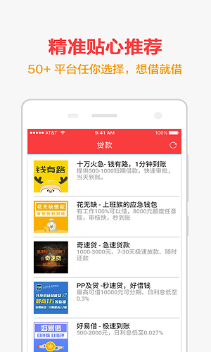 手机快贷免费版下载  v1.0.1图1