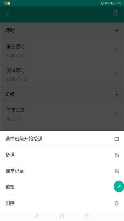 睿课教  v1.0.0.1图3