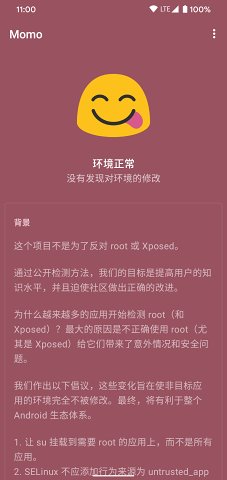 momo环境检测最新版  v4.0.1图3