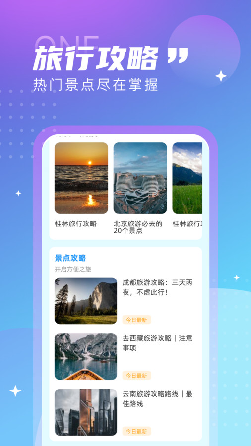 觅旅悦行免费版官网登录下载苹果版安装  v1.0.0图1