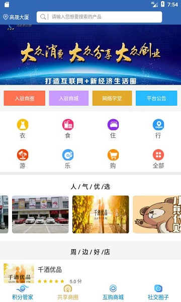 分享吧手机版下载安装最新版苹果版  v4.0.0图1