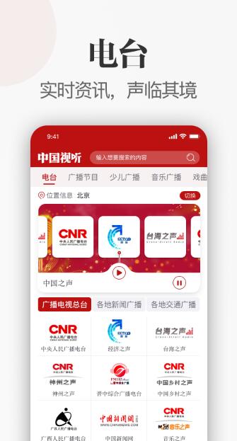 中国视听app下载最新版本官网苹果版  v1.0.0图1