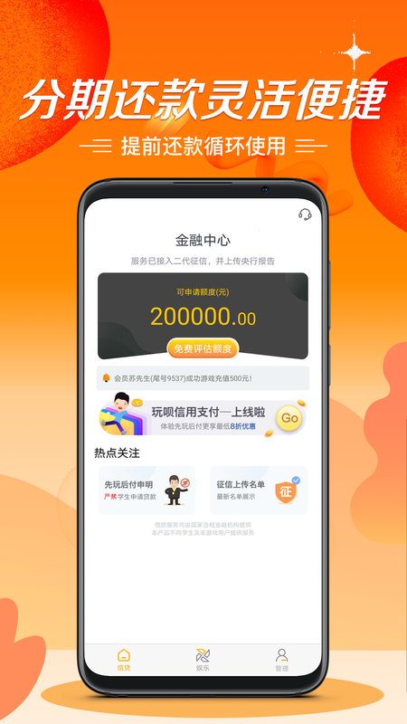 秒批贷款  v1.0图3