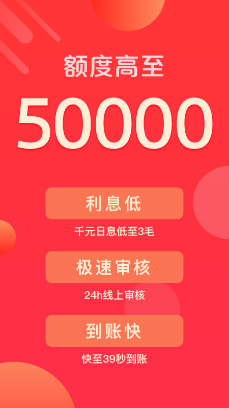 来这分期  v5.4.1图1