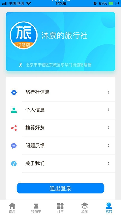 旅帮帮  v1.0.7图1