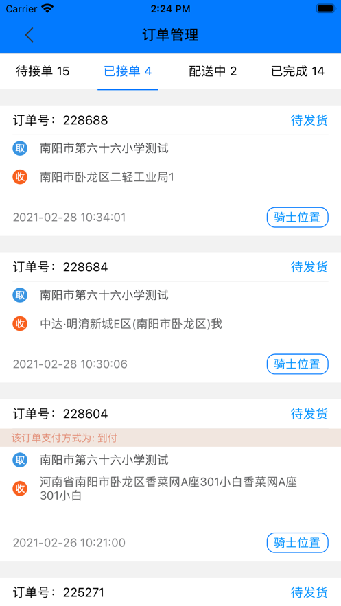 代帮跑腿  v0.0.6图3