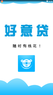 好意贷  v1.0.0.1图1