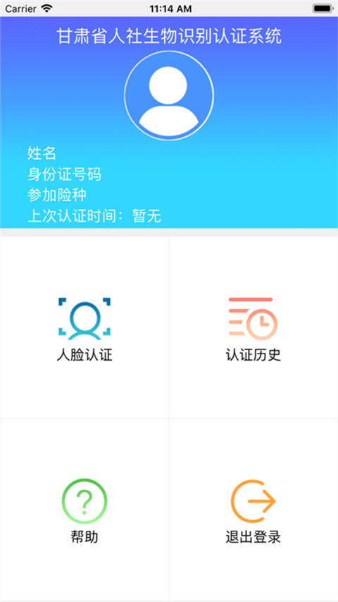 甘肃人社客户端下载安装  v1.8图1