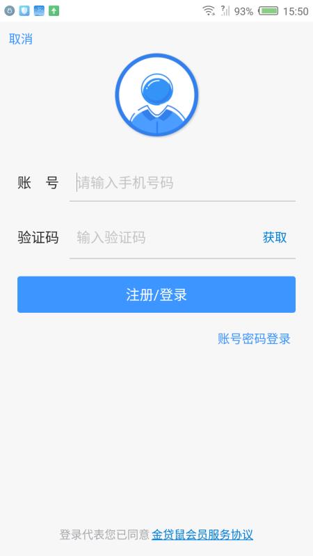 金贷鼠  v3.5.3图3