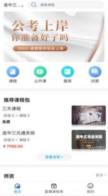 连中公考  v1.0.0图2