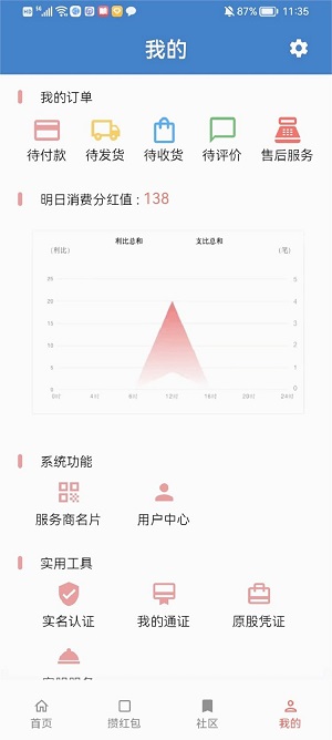 三商共富app正式版下载  v3.1.139图2