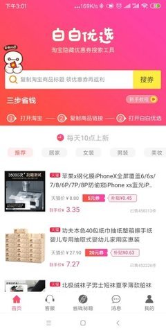 白白优选  v1.0图1