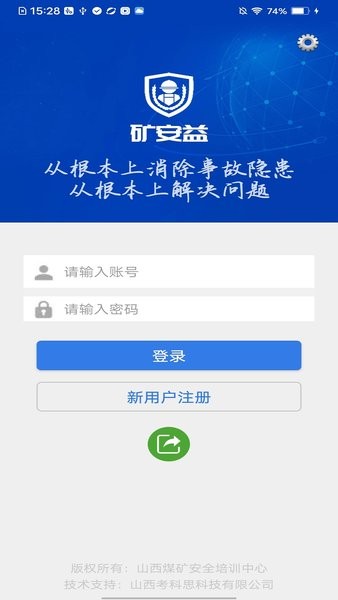 矿安益app官方下载安装  v3.1.0图2