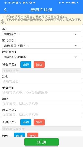 矿安益APP官方下载苹果  v3.1.0图3