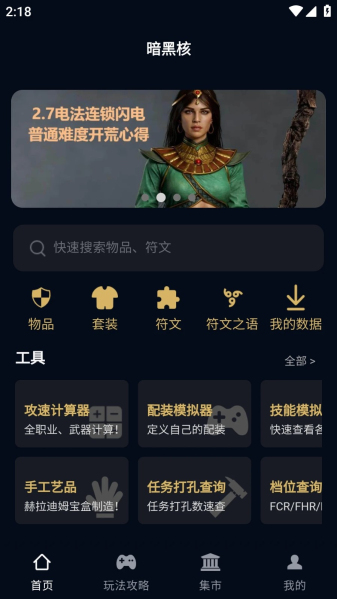 暗黑核交易  v4.0.0图2