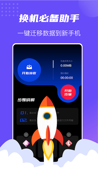 闪电快传  v1.7图2