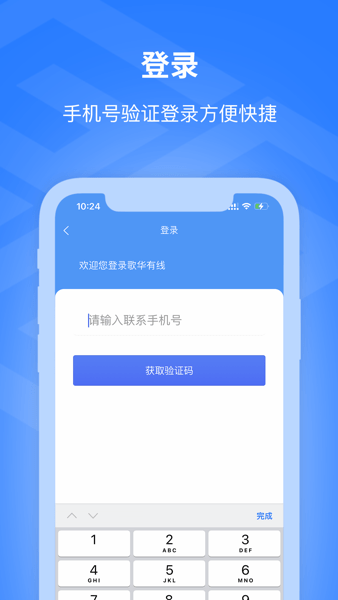 歌华有线  v01.00.20图2