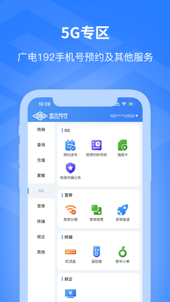 歌华有线  v01.00.20图3