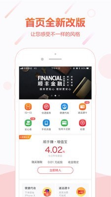 顺手付商户版app下载官网安卓  v1.0图3