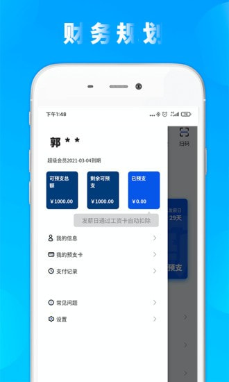 开薪分期app下载  v1.0图1