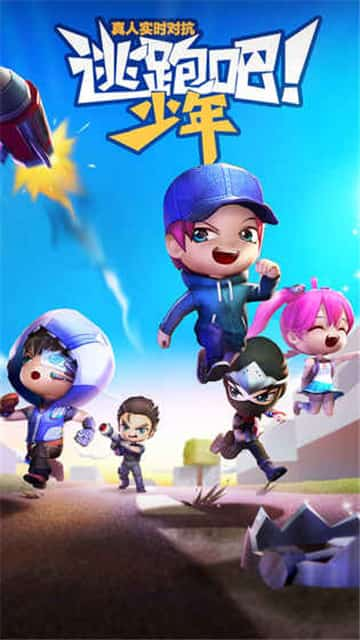 逃跑吧少年国际服内置菜单破解版  v5.3.2图3