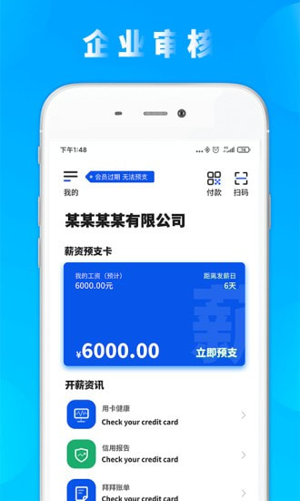 开薪分期app下载  v1.0图3