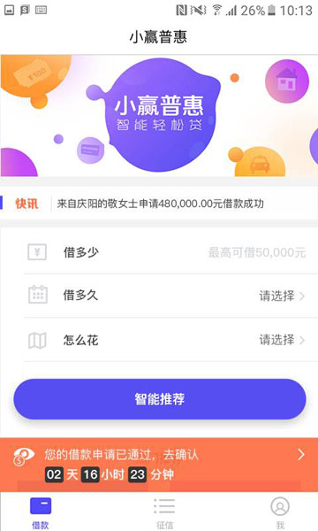 小赢普惠免费版下载官网安装苹果版app