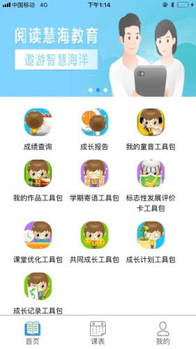 慧知行初中版下载官网  v1.0.0图1