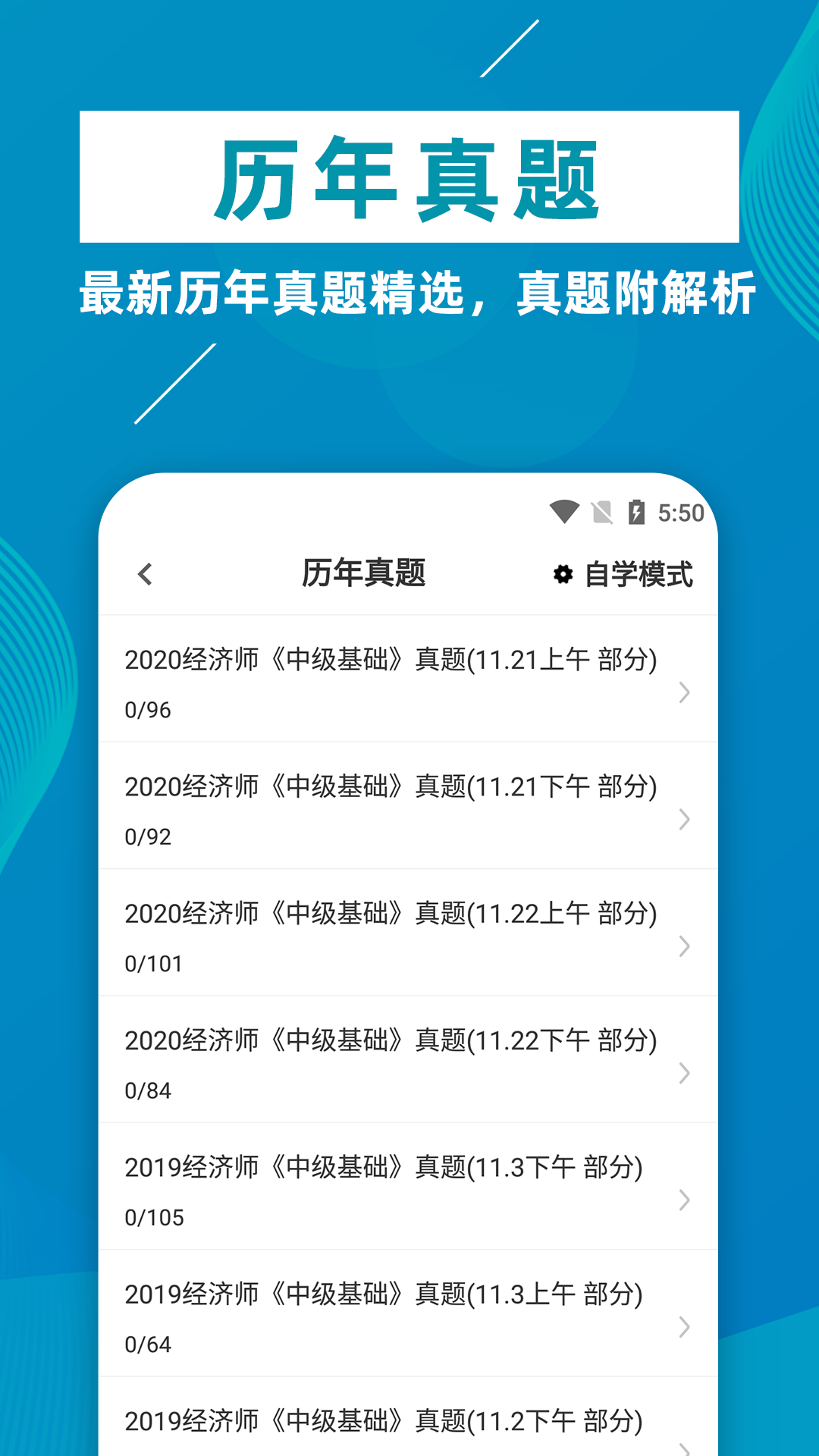 经济师牛题库  v1.0.2图1