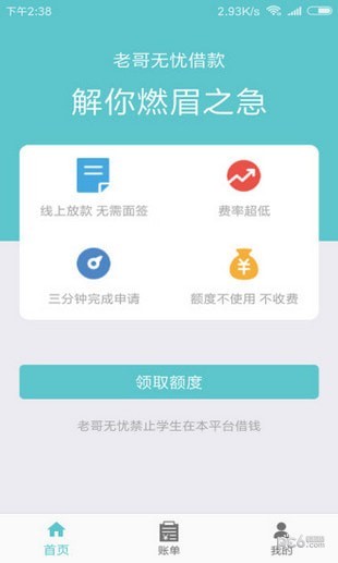 老哥无忧借款app下载安装最新版