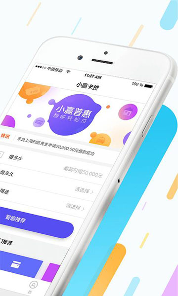 小赢普惠免费版下载安装最新版  v1.0图2