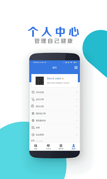 南昌大学二附院医护端  v1.5.0图2