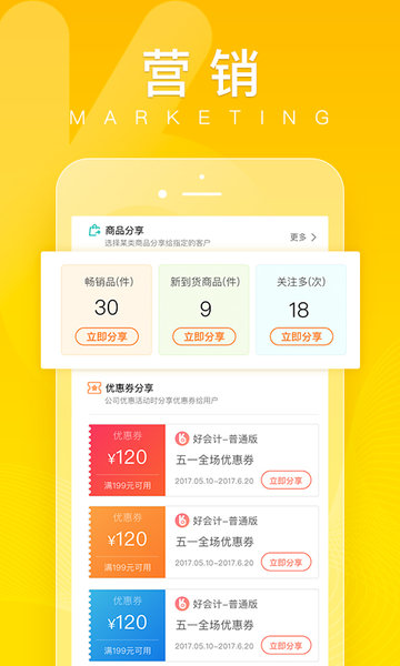 畅捷通好生意  v3.0.7图2