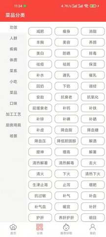 白云菜谱  v1.0图2