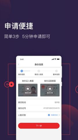 急钱贷app下载安装苹果版  v1.0图2