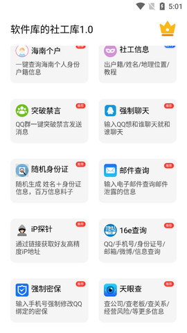 社工猎魔查询下载  v4.21图2