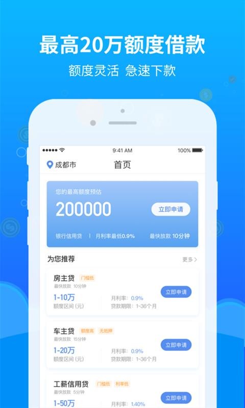 飞贷借款手机版app  v1.1图3