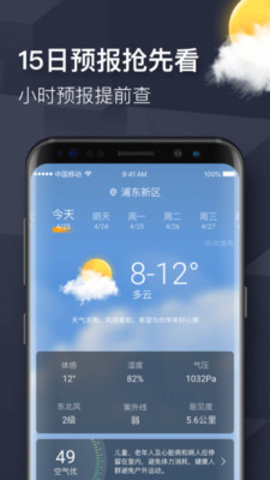 暖阳天气  v1.8.1图1