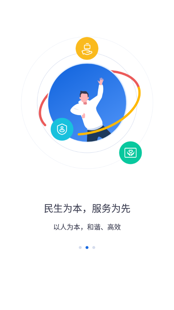 河北人社app官网下载苹果版  v9.2.26图1