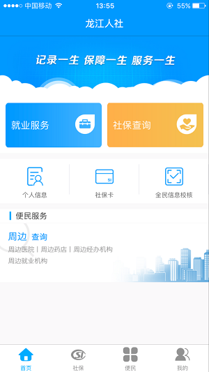 龙江人社养老认证app下载安装苹果版  v6.7图3