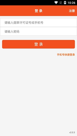 新商盟订烟平台下载安装最新版  v6.2.1图1