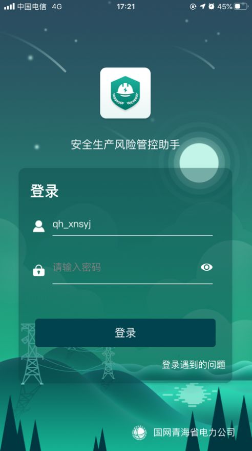 安全风险管控监督助手app1.5.08