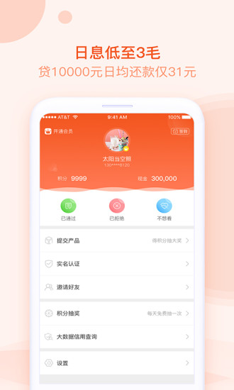 帮帮卡贷app下载官方版安装最新版苹果手机  v3.5.3图2