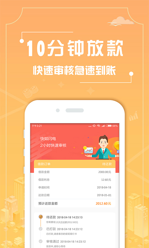 小太阳贷款app下载官网  v1.0图1