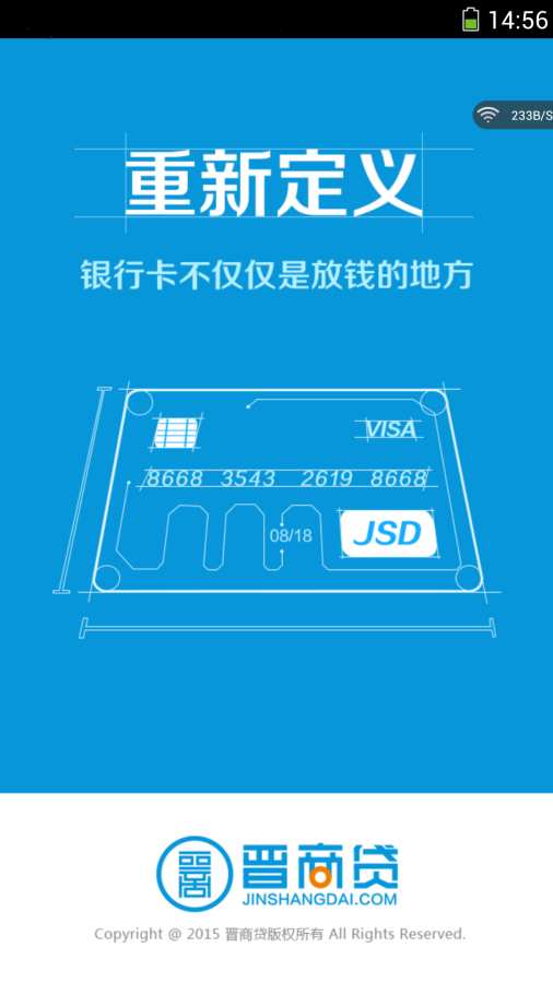 晋商贷app下载安装最新版官网