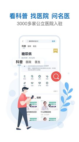 有来医生  v1.1.2图2