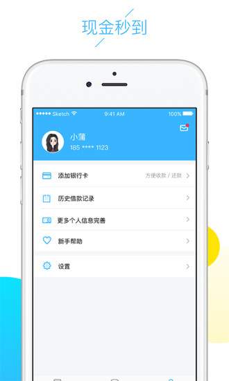 云白条免费版下载安装官网最新版苹果  v1.5.0图3