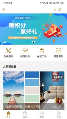 壹筑管家  v1.0图1